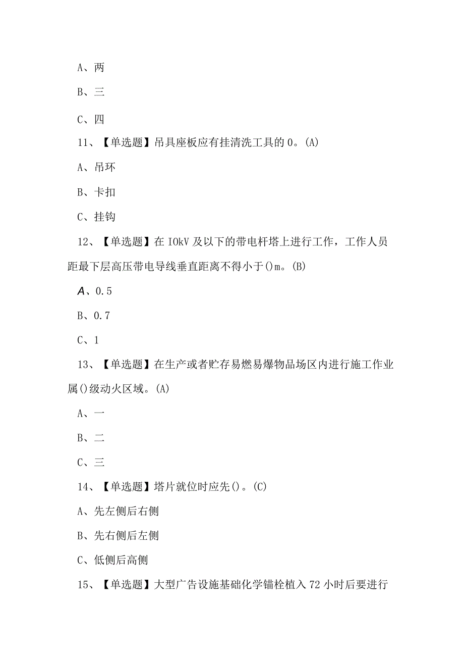 2023年昆明市高处作业证理论考试练习题.docx_第3页