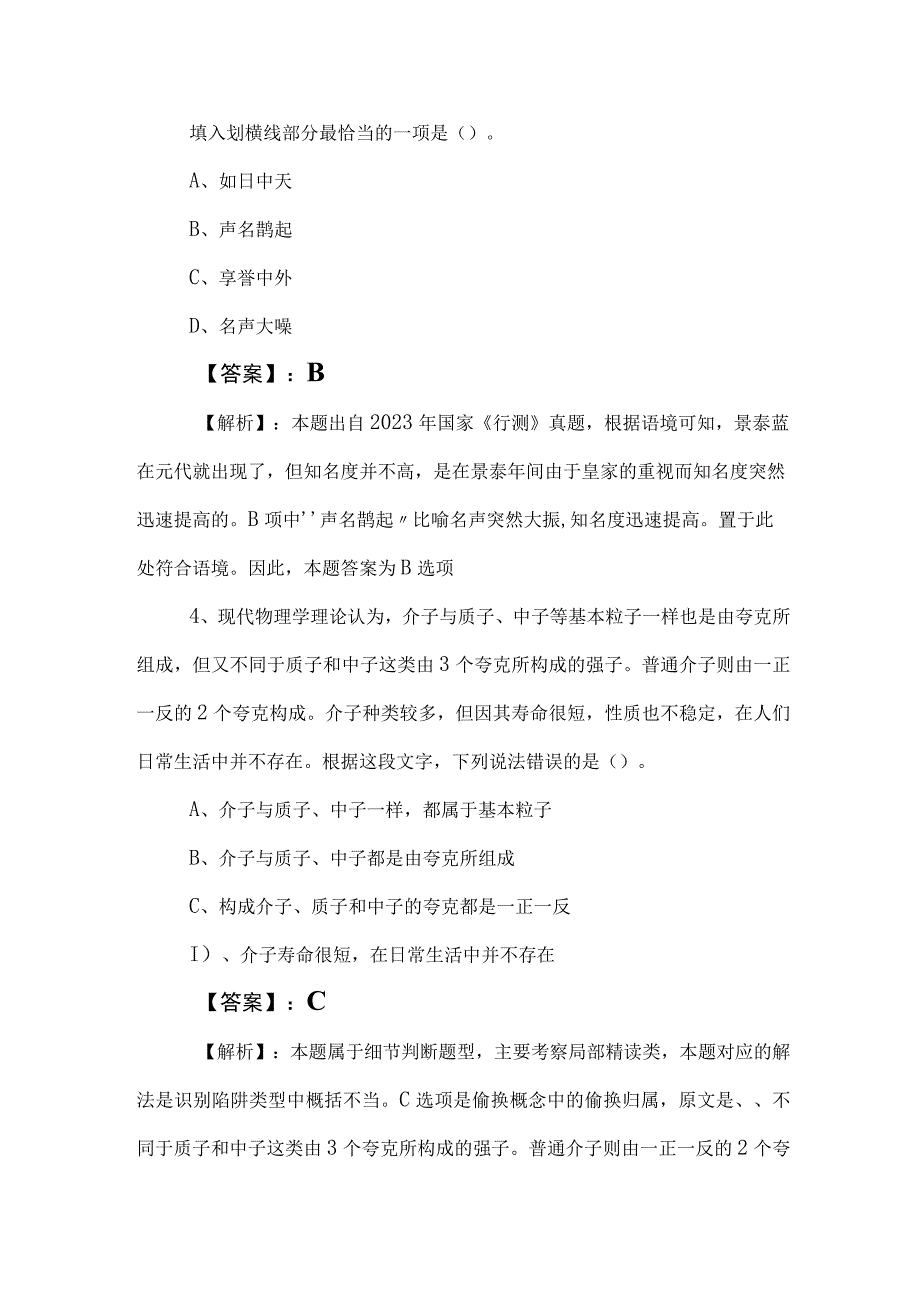 2023年度公务员考试（公考)行测（行政职业能力测验）高频考点含参考答案.docx_第2页