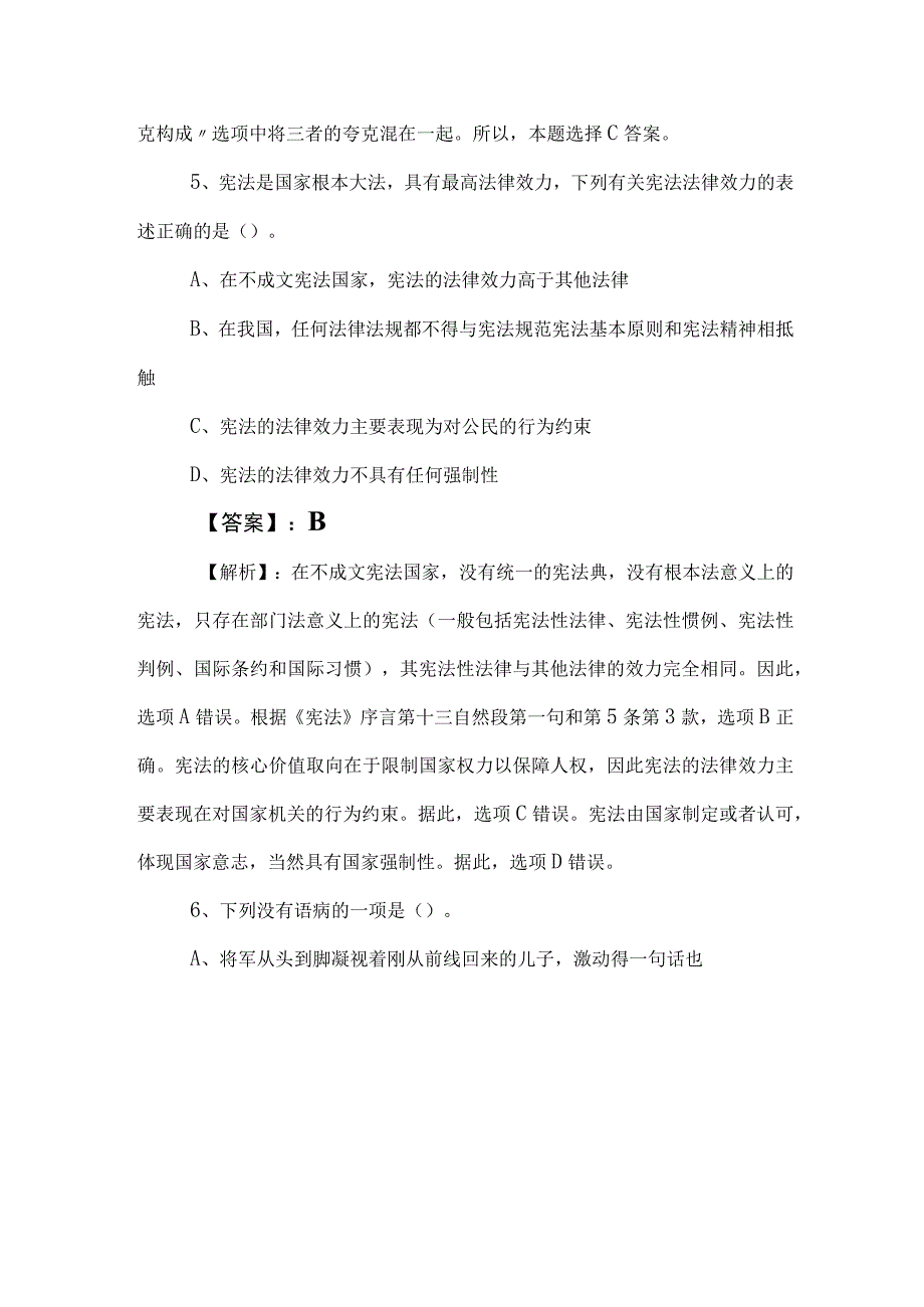 2023年度公务员考试（公考)行测（行政职业能力测验）高频考点含参考答案.docx_第3页