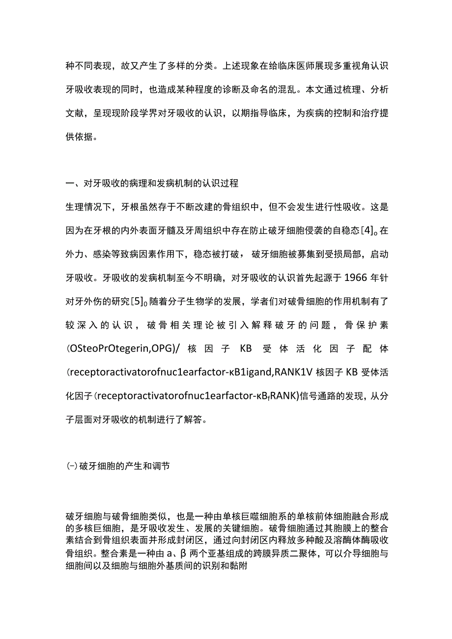 2022牙吸收机制的认知与分类多样性现状（全文）.docx_第2页