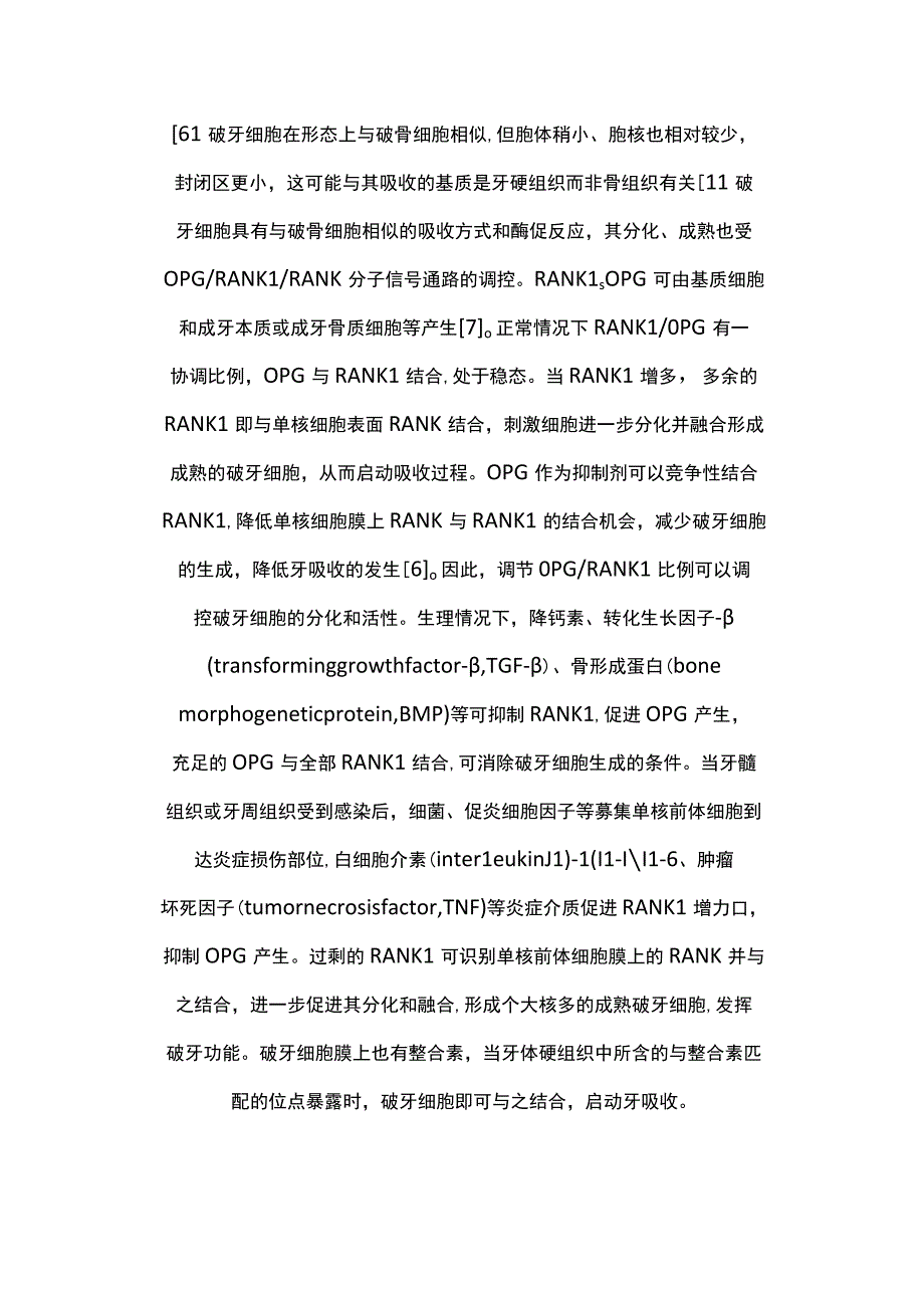 2022牙吸收机制的认知与分类多样性现状（全文）.docx_第3页