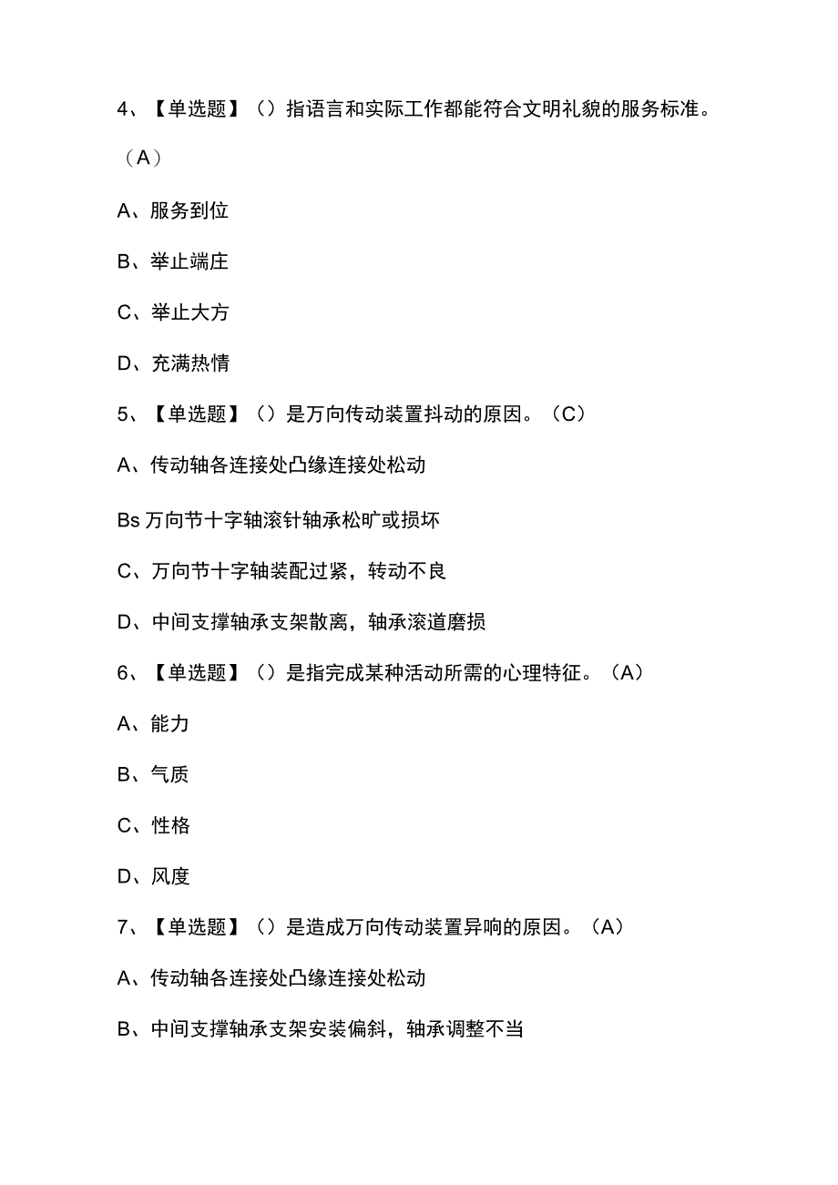 2023年汽车驾驶员（高级）试题及解析.docx_第2页