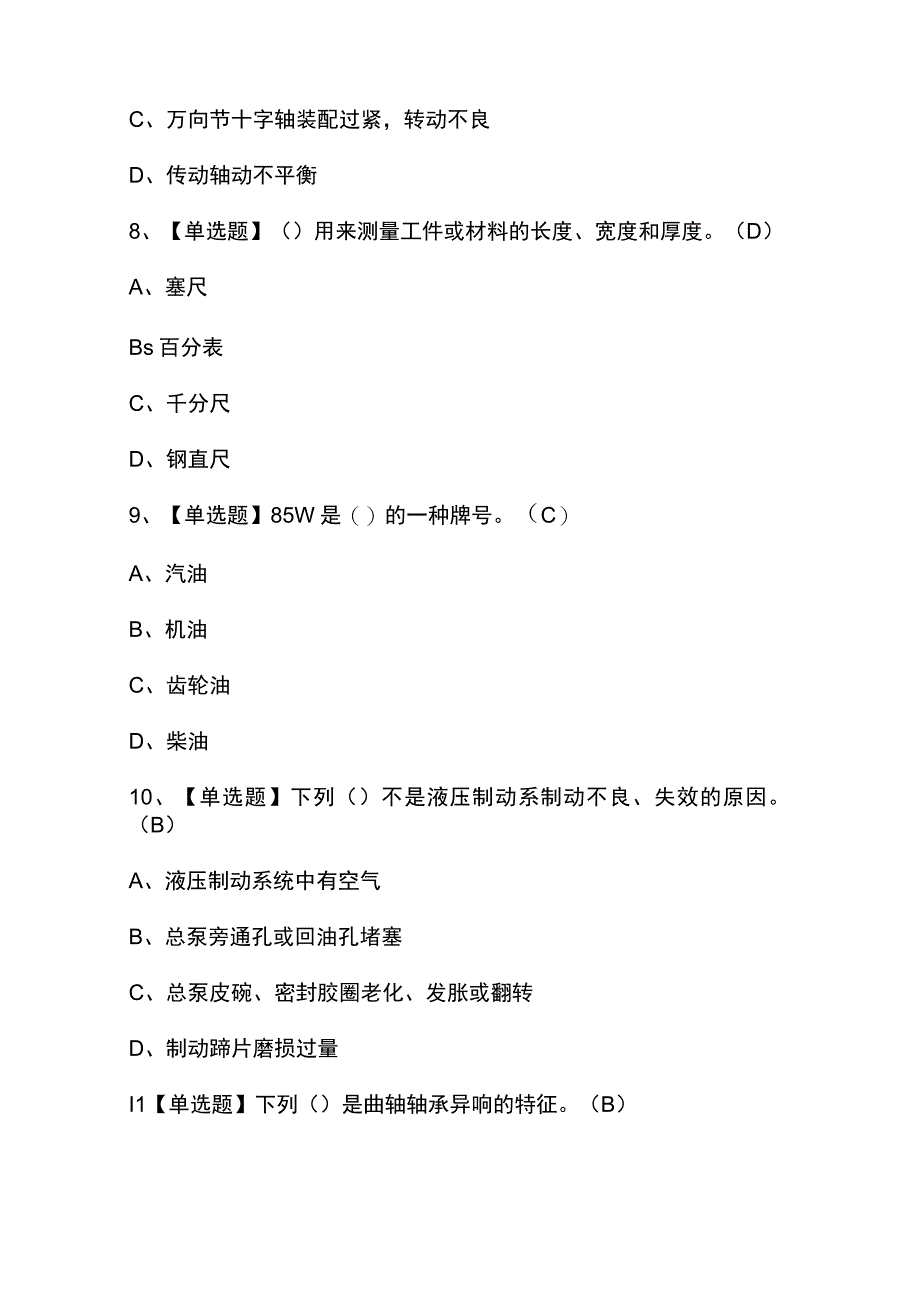 2023年汽车驾驶员（高级）试题及解析.docx_第3页