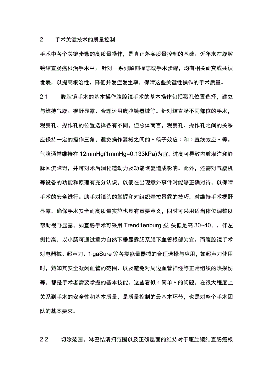 2022腹腔镜结直肠癌根治手术质量控制（全文）.docx_第3页