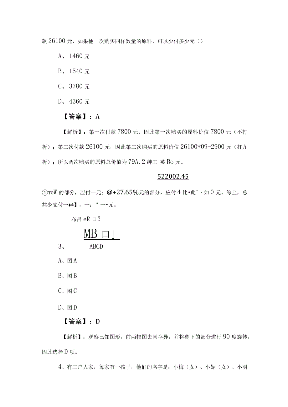 2023年事业单位考试（事业编考试）职测（职业能力测验）测试试卷（附答案及解析）.docx_第2页