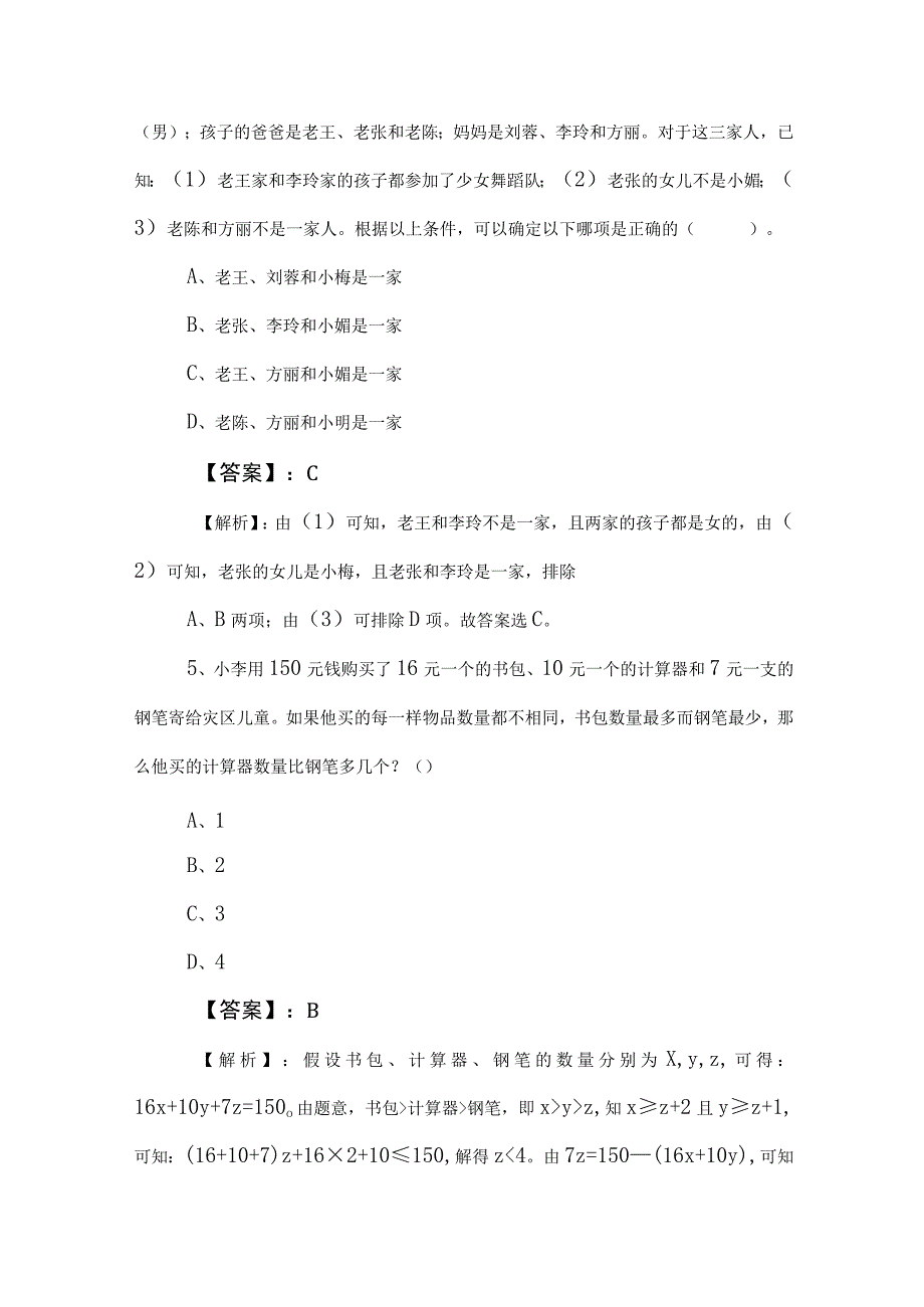 2023年事业单位考试（事业编考试）职测（职业能力测验）测试试卷（附答案及解析）.docx_第3页