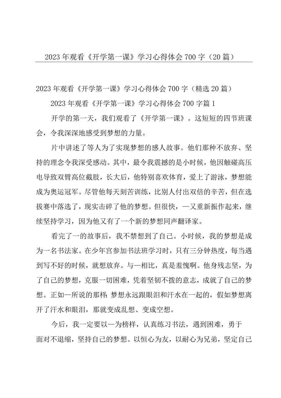 2023年观看《开学第一课》学习心得体会700字（20篇）.docx_第1页