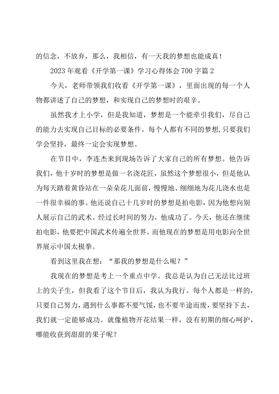 2023年观看《开学第一课》学习心得体会700字（20篇）.docx_第2页