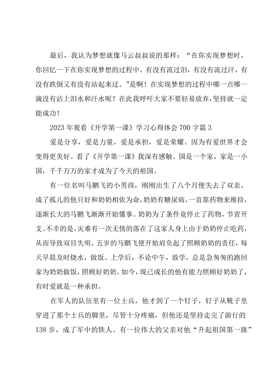 2023年观看《开学第一课》学习心得体会700字（20篇）.docx_第3页