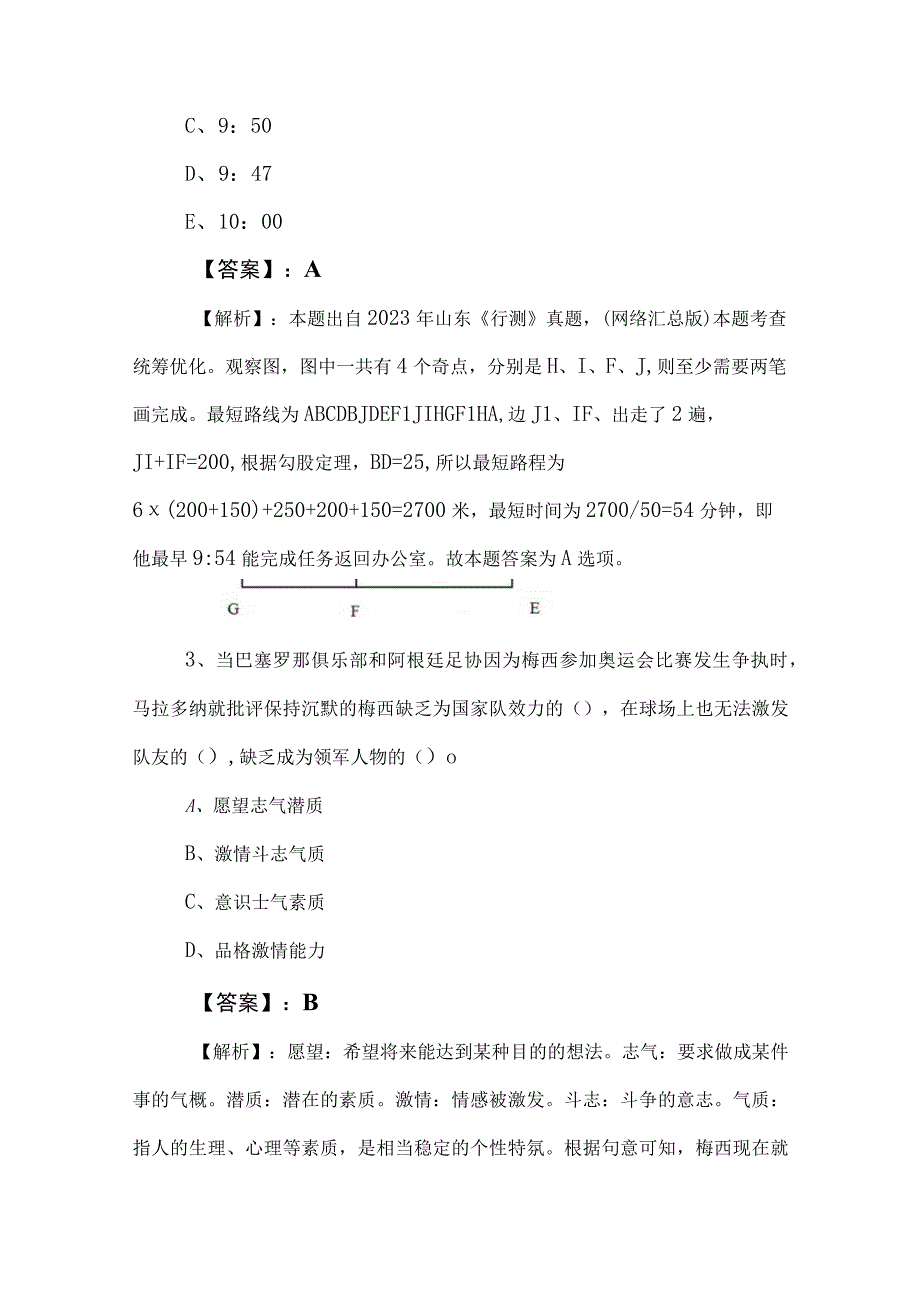 2023年国企入职考试职业能力测验（职测）常见题附答案及解析.docx_第2页