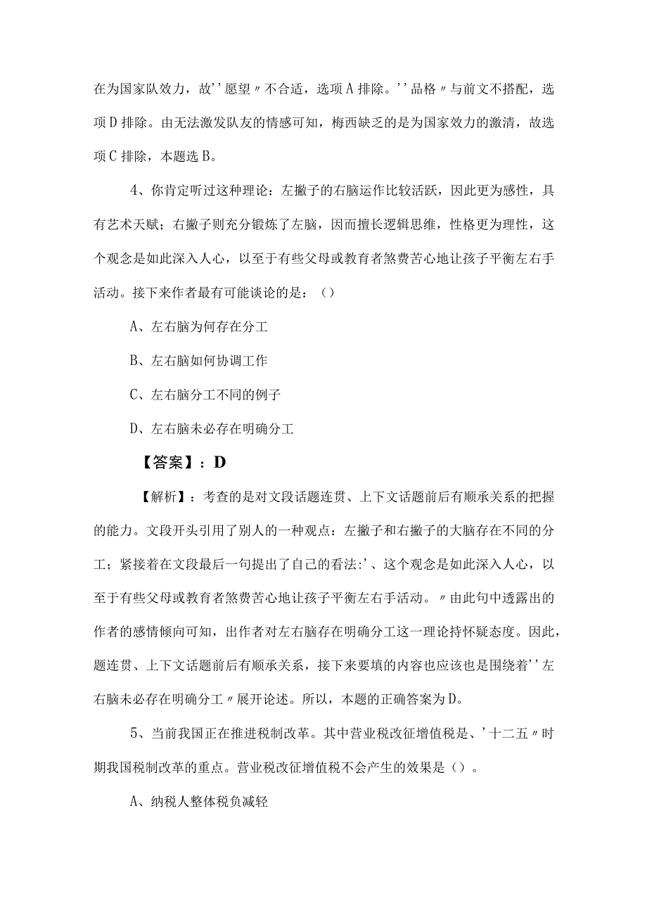 2023年国企入职考试职业能力测验（职测）常见题附答案及解析.docx_第3页