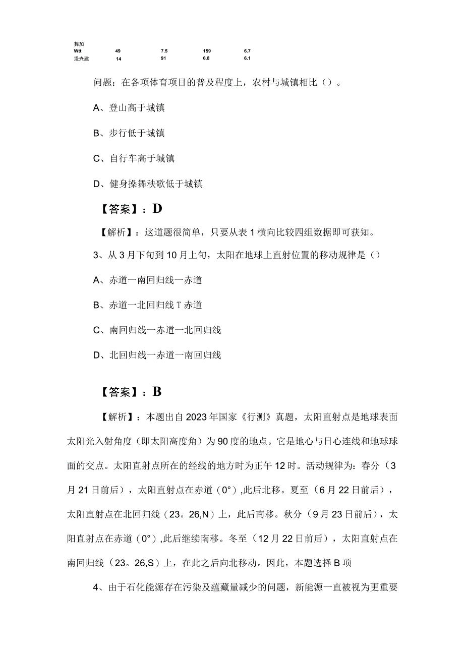 2023年度公考（公务员考试）行测月底测试卷（含答案）.docx_第2页