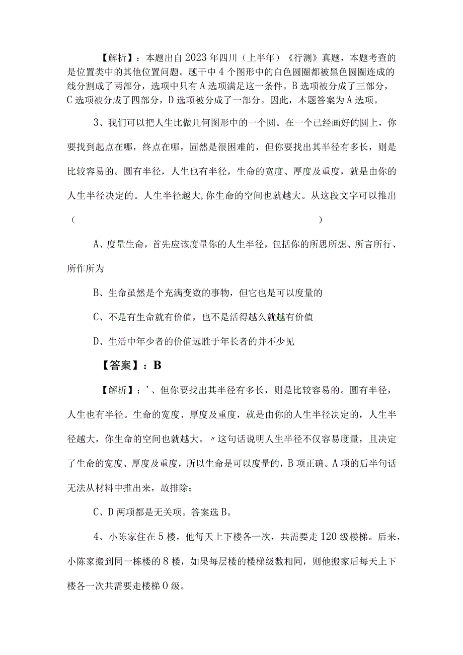 2023年事业单位考试（事业编考试）职业能力倾向测验考试押试卷后附答案.docx_第2页