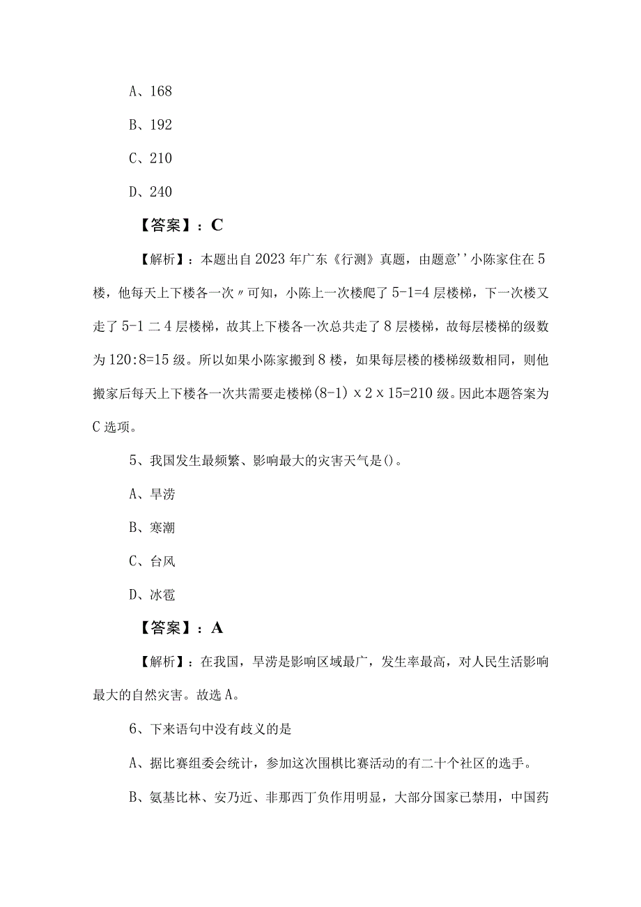 2023年事业单位考试（事业编考试）职业能力倾向测验考试押试卷后附答案.docx_第3页