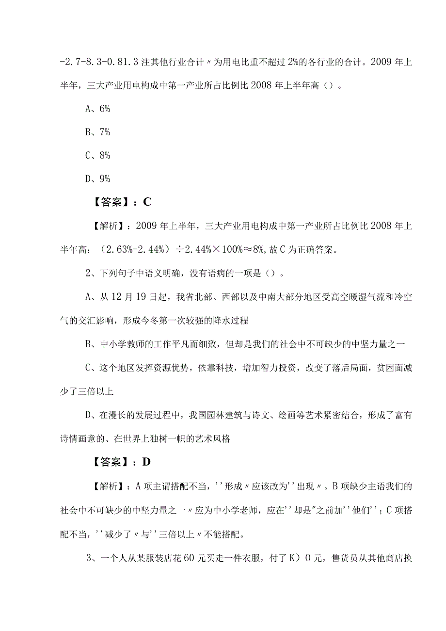 2023年国有企业考试综合知识水平检测卷含答案.docx_第2页