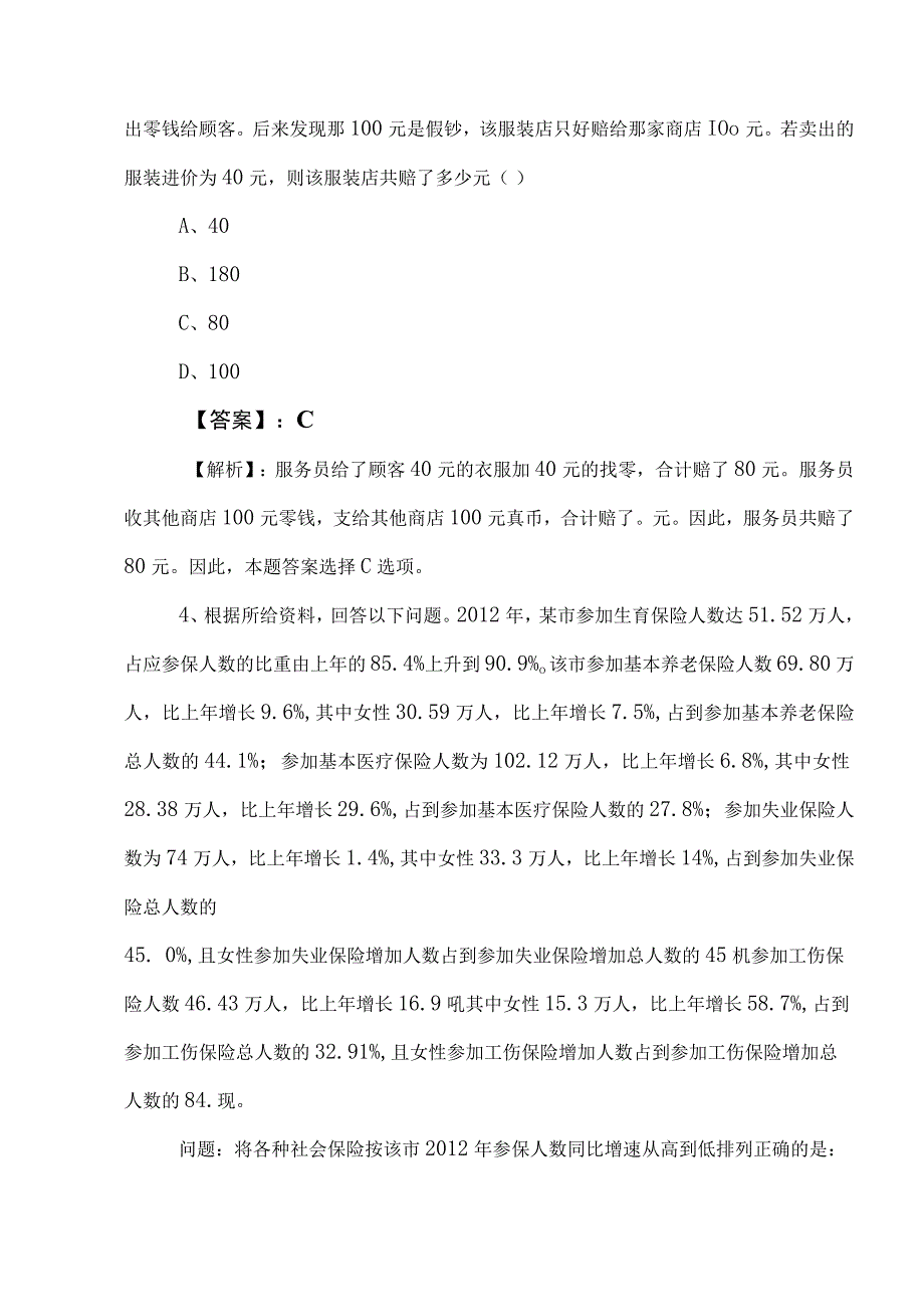 2023年国有企业考试综合知识水平检测卷含答案.docx_第3页