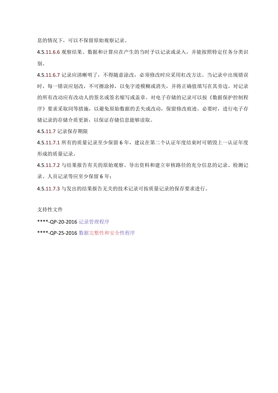 ok-4.5.11记录控制.docx_第2页