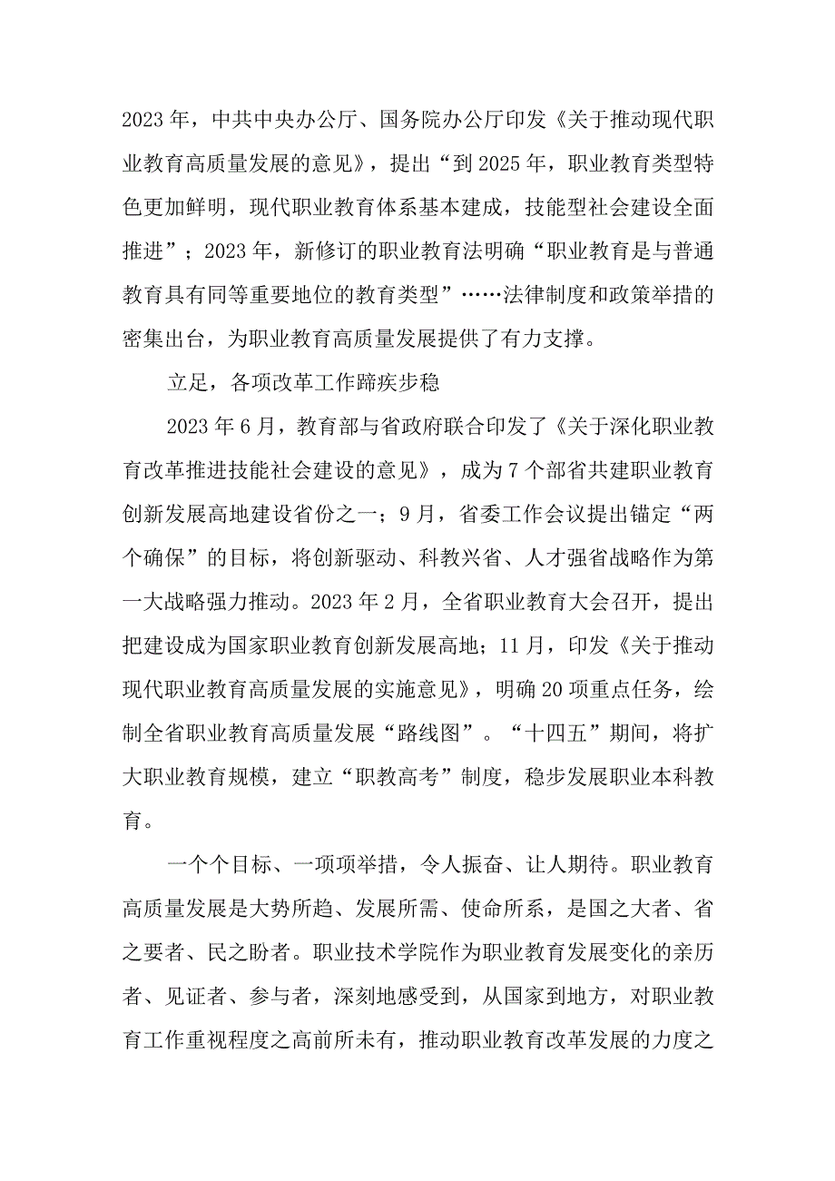 2023年 职业技术学院探索实践职业教育特色发展调查研究工作总结经验做法.docx_第2页