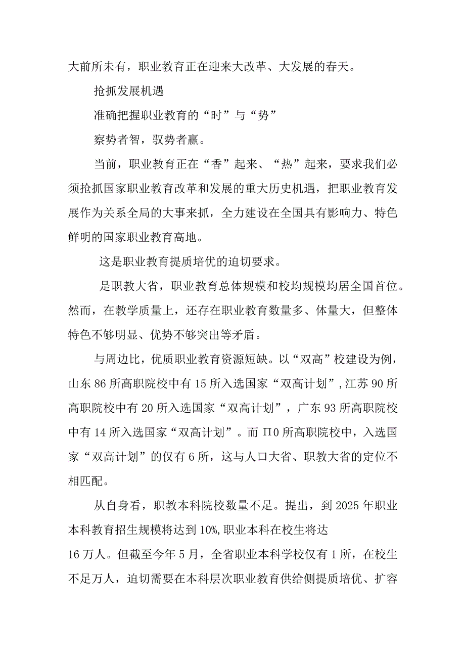 2023年 职业技术学院探索实践职业教育特色发展调查研究工作总结经验做法.docx_第3页