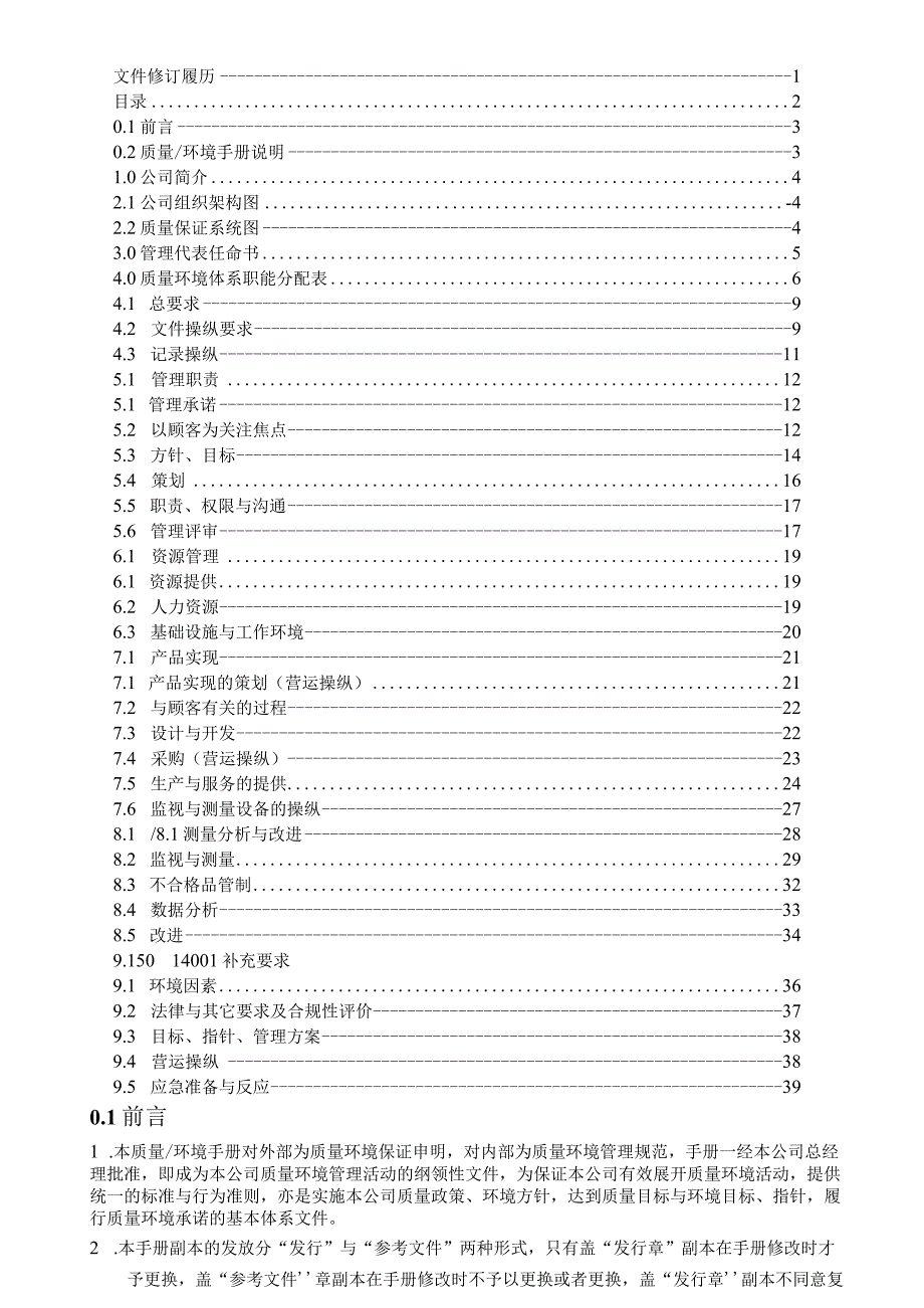 QEM001管理手册.docx_第2页