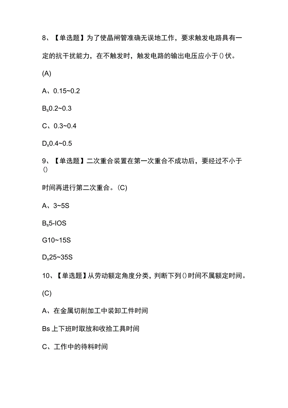 2023年【电工（高级）】模拟试题及答案.docx_第3页