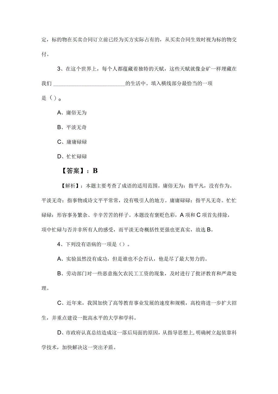 2023年度公考（公务员考试）行测（行政职业能力测验）同步测试卷（后附参考答案） (2).docx_第2页