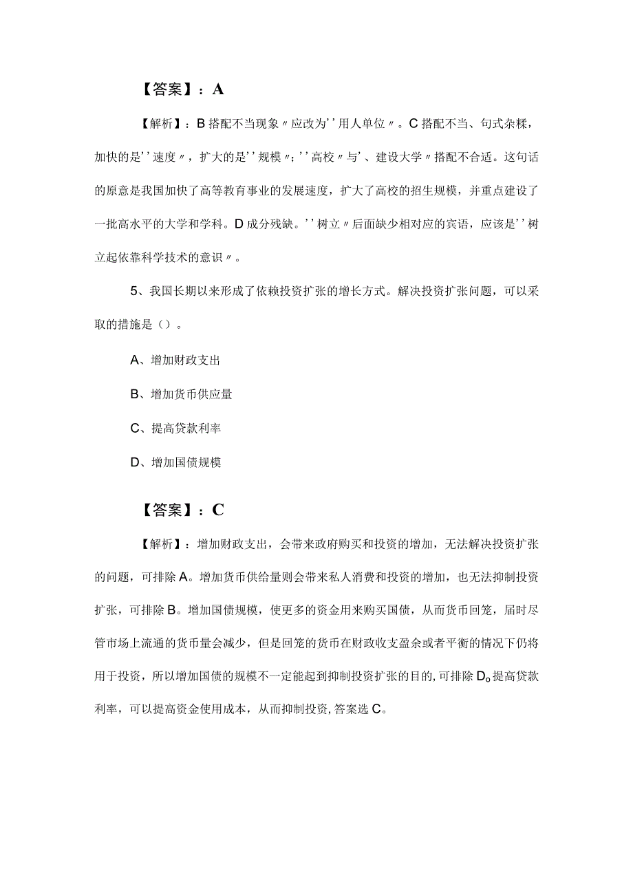 2023年度公考（公务员考试）行测（行政职业能力测验）同步测试卷（后附参考答案） (2).docx_第3页