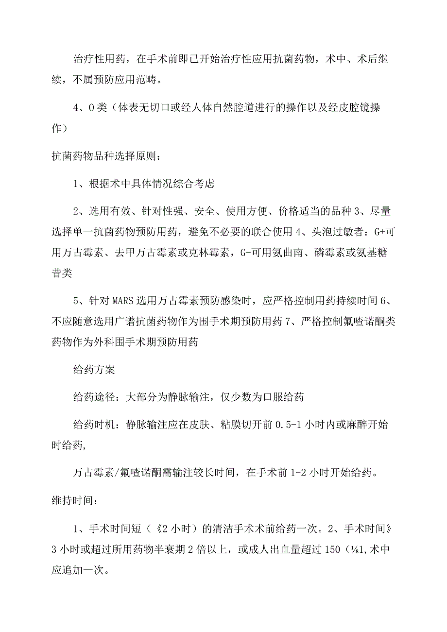 2022抗菌药物临床应用指导原则.docx_第3页