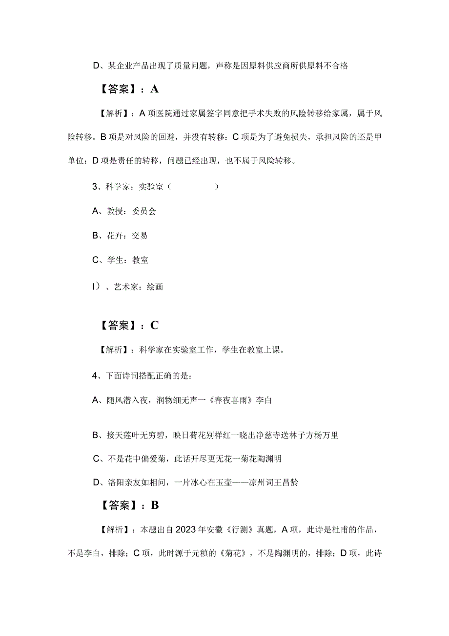 2023年公务员考试行政职业能力测验同步测试试卷包含答案和解析.docx_第2页