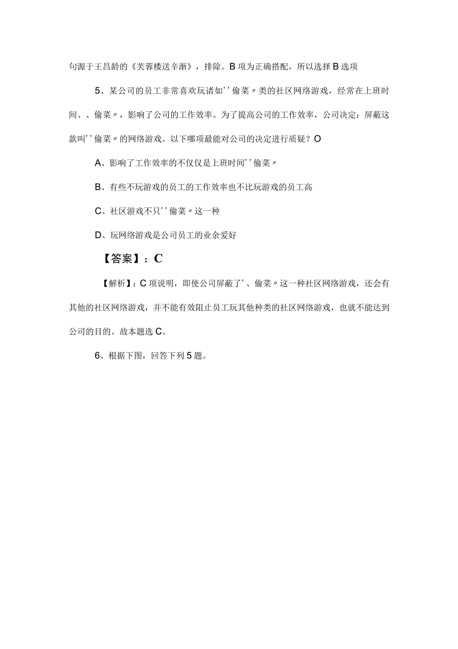 2023年公务员考试行政职业能力测验同步测试试卷包含答案和解析.docx_第3页