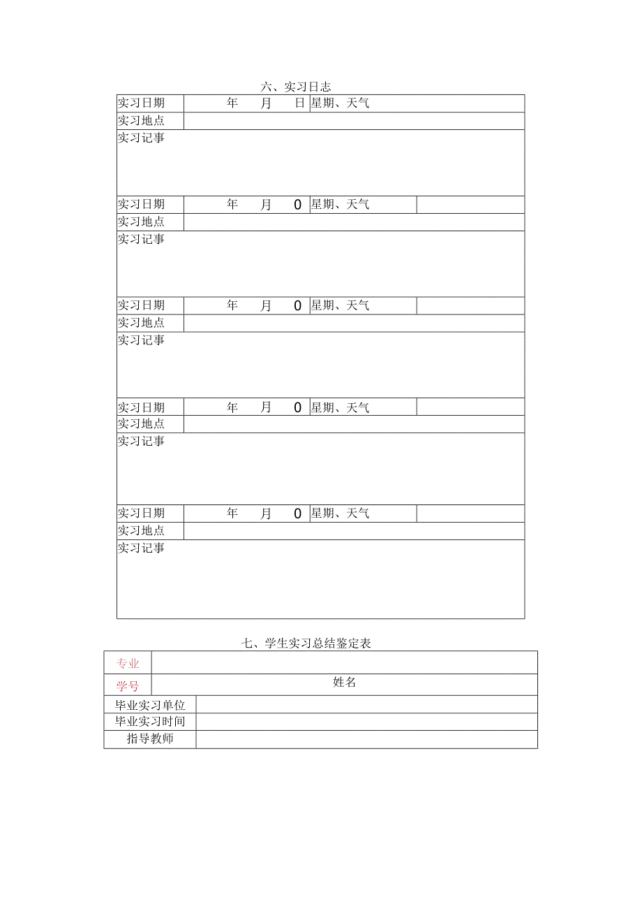 ISO毕业论文工作条例.docx_第3页