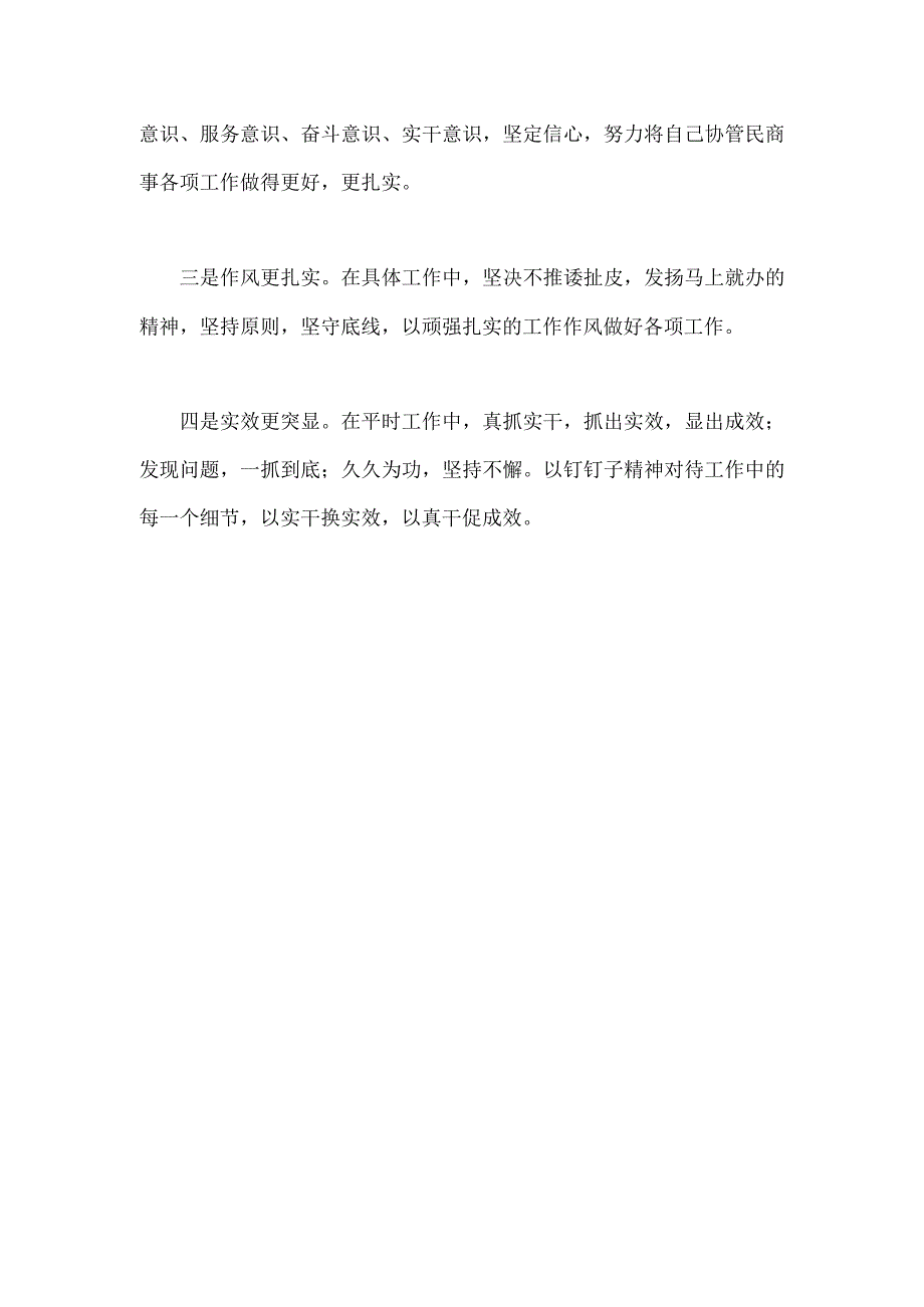 2023年关于“五大”要求、“六破六立”大学习大讨论专题发言材料670字范文.docx_第2页