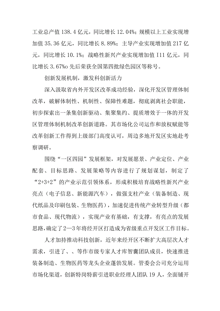 2023年经济技术开发区优秀先进事迹经验做法工作总结.docx_第2页