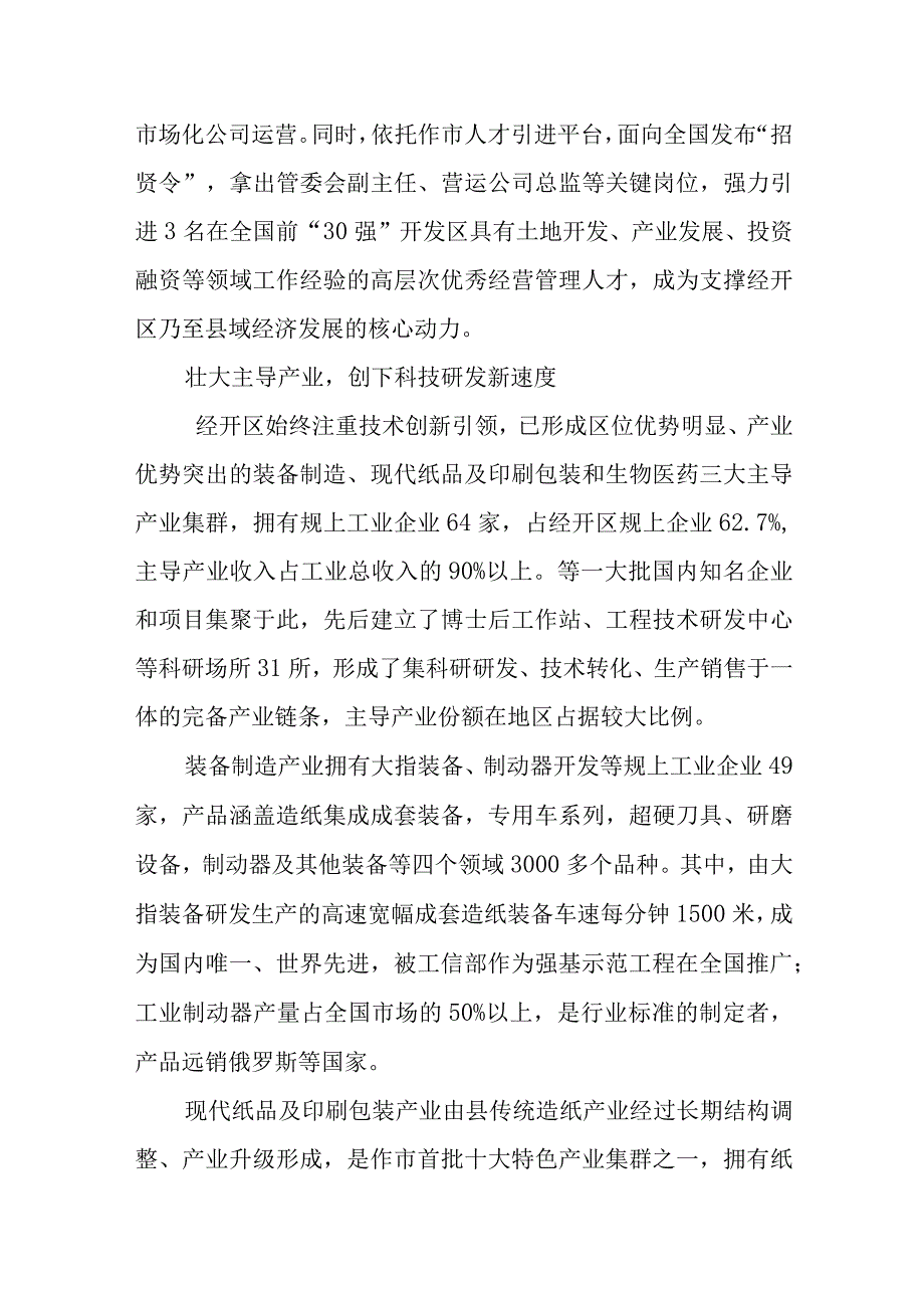 2023年经济技术开发区优秀先进事迹经验做法工作总结.docx_第3页