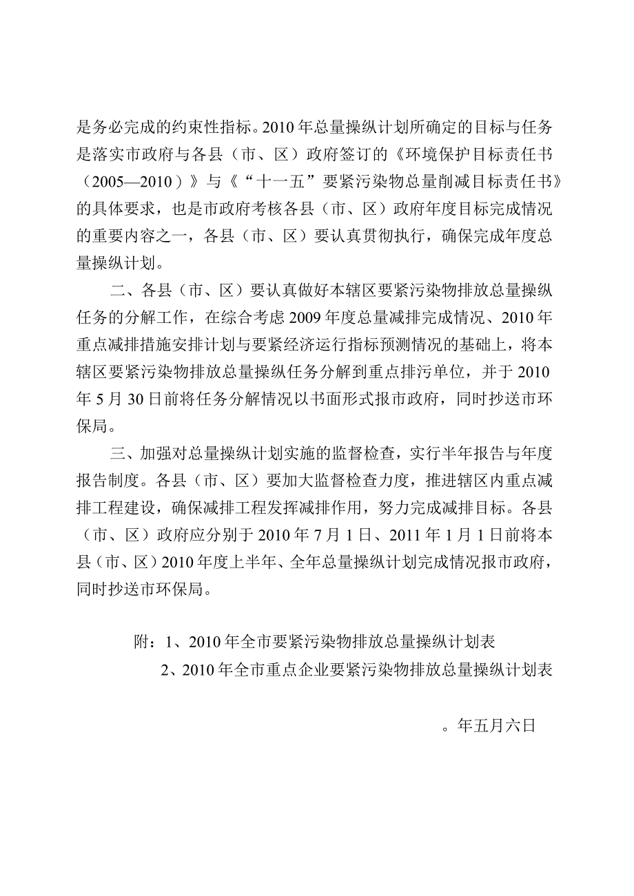 k周口市人民关于下达XX年全市主要污染物排放总量控制.docx_第2页