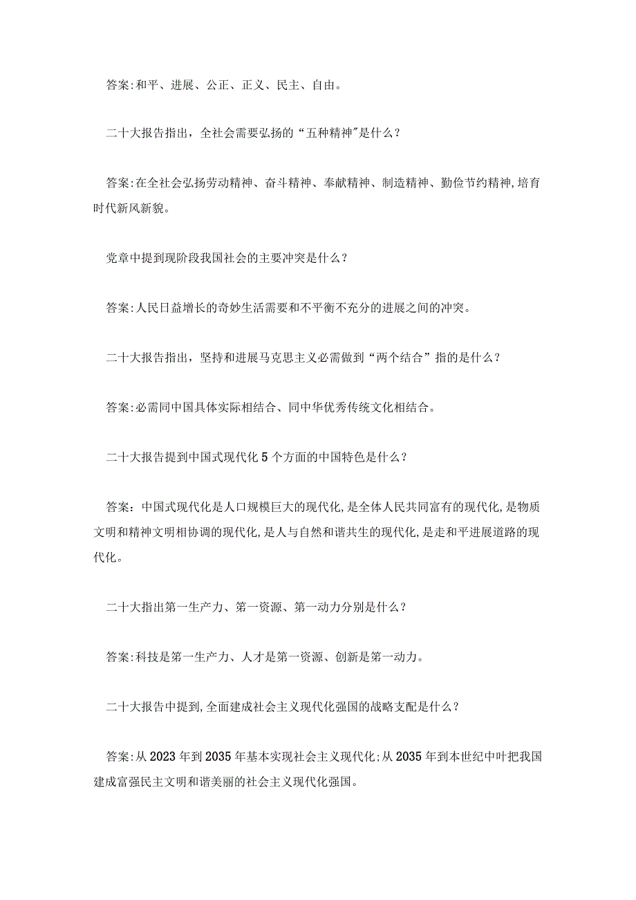 2023党风廉政知识竞赛题及答案大全.docx_第2页