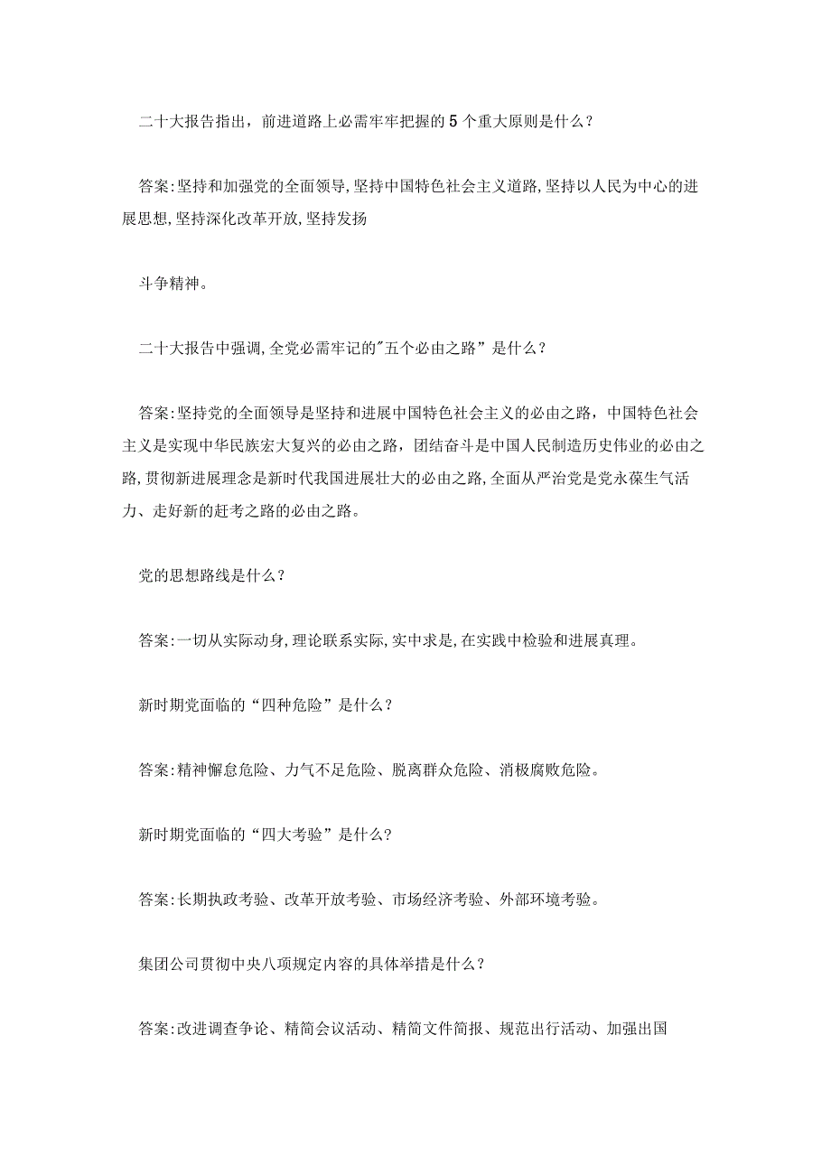 2023党风廉政知识竞赛题及答案大全.docx_第3页