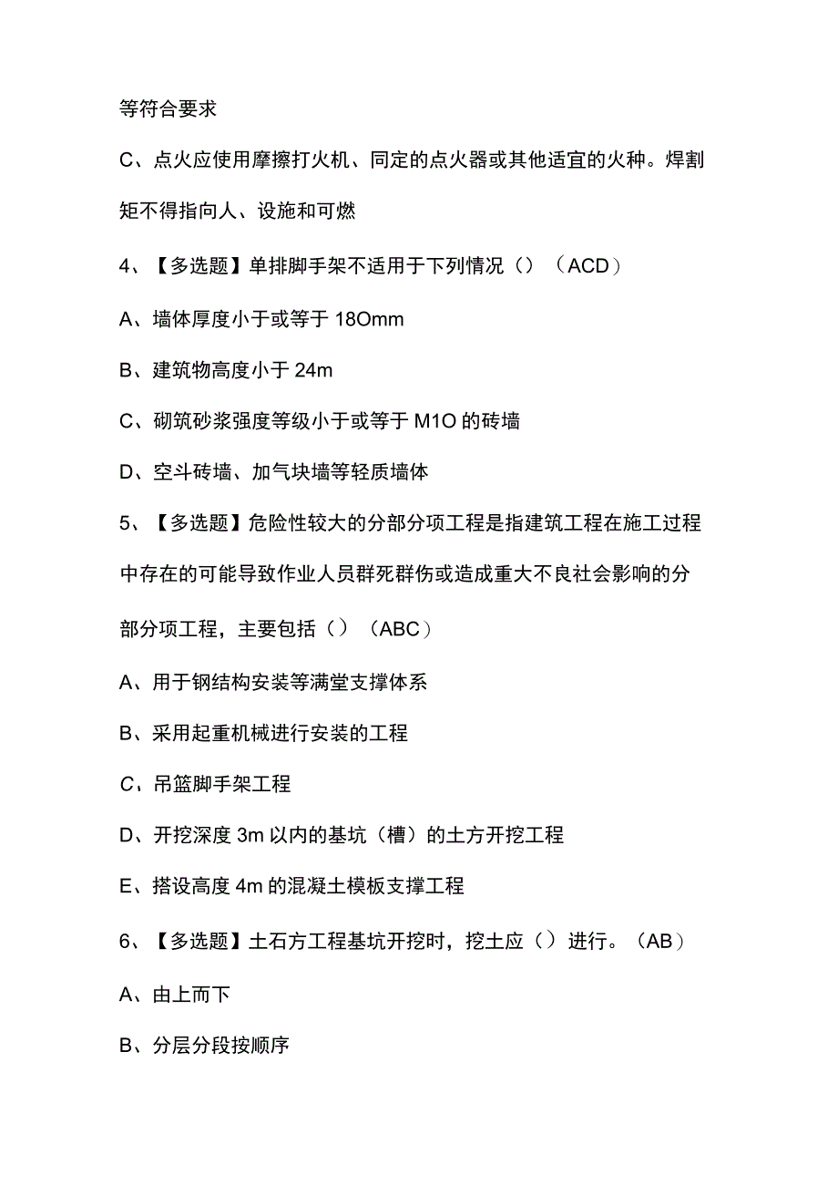 2023年【河北省安全员C证】最新试题及解析.docx_第2页