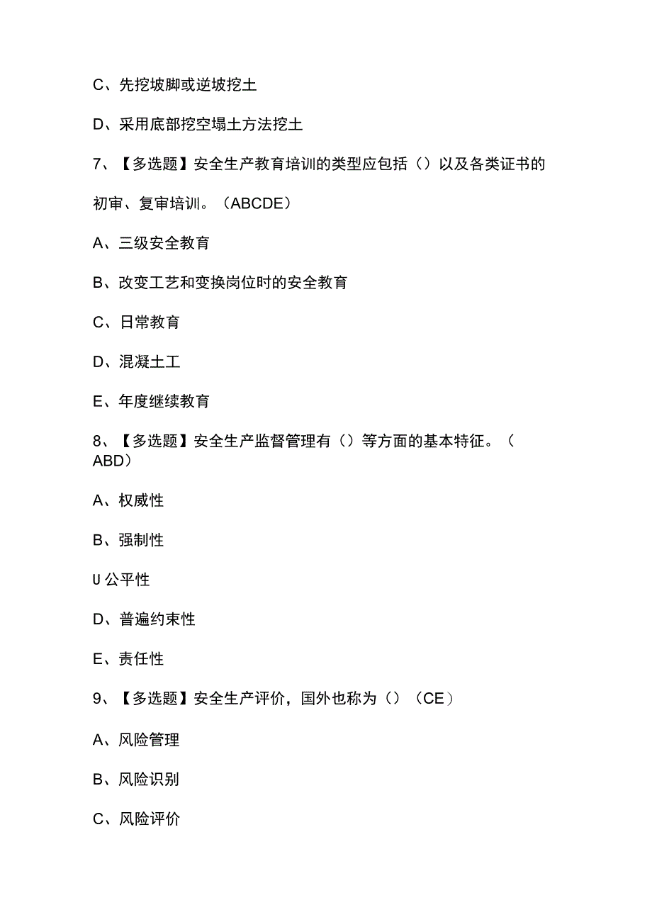 2023年【河北省安全员C证】最新试题及解析.docx_第3页