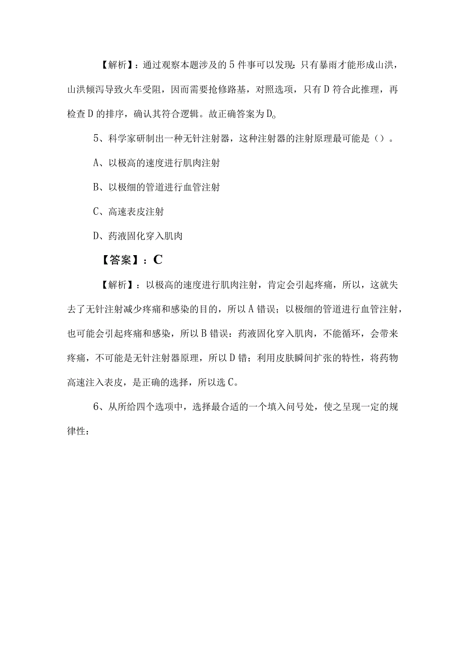 2023年度事业编考试职业能力倾向测验冲刺检测试卷（后附答案和解析） (2).docx_第3页