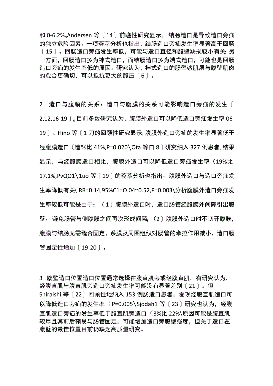 2022造口旁疝发生的危险因素及预防策略（全文）.docx_第3页