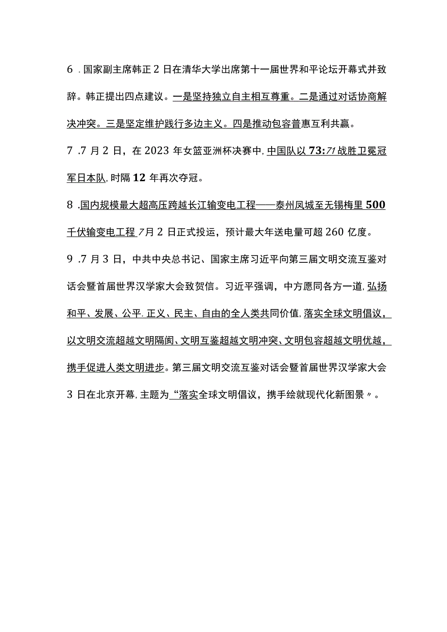 2023年7月重点时政汇总.docx_第3页