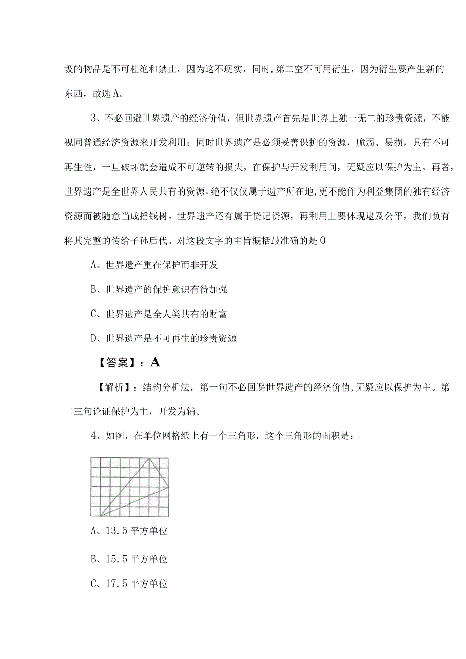 2023年公务员考试行政职业能力测验模拟题（后附答案）.docx_第2页