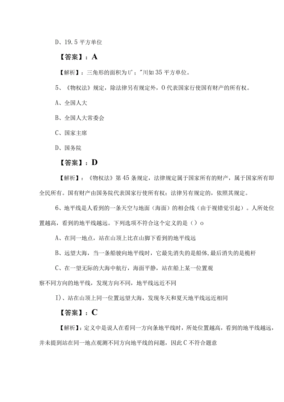 2023年公务员考试行政职业能力测验模拟题（后附答案）.docx_第3页