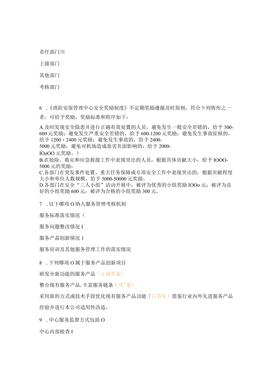 2023年消防考核试题及答案.docx_第2页