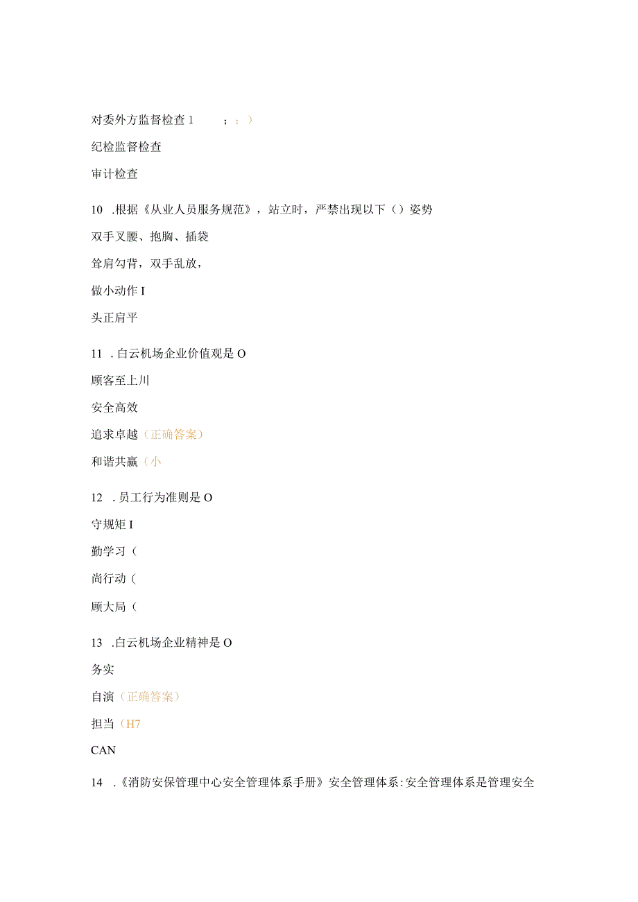 2023年消防考核试题及答案.docx_第3页