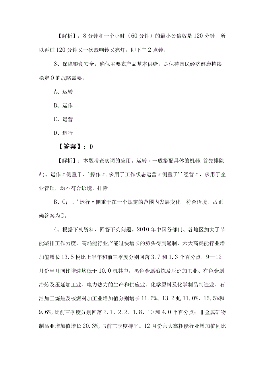 2023年度国企入职考试职业能力倾向测验冲刺测试卷后附参考答案.docx_第2页