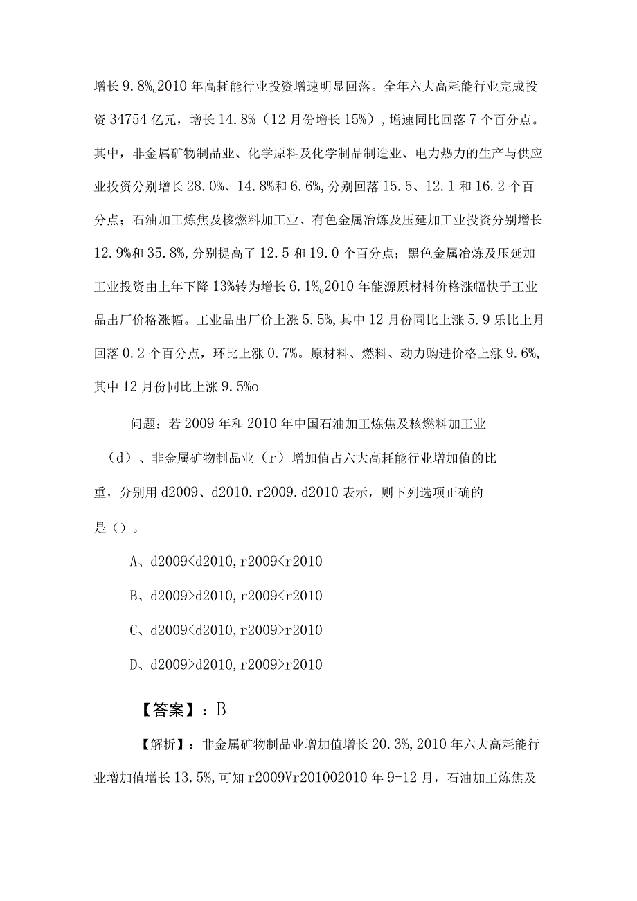 2023年度国企入职考试职业能力倾向测验冲刺测试卷后附参考答案.docx_第3页