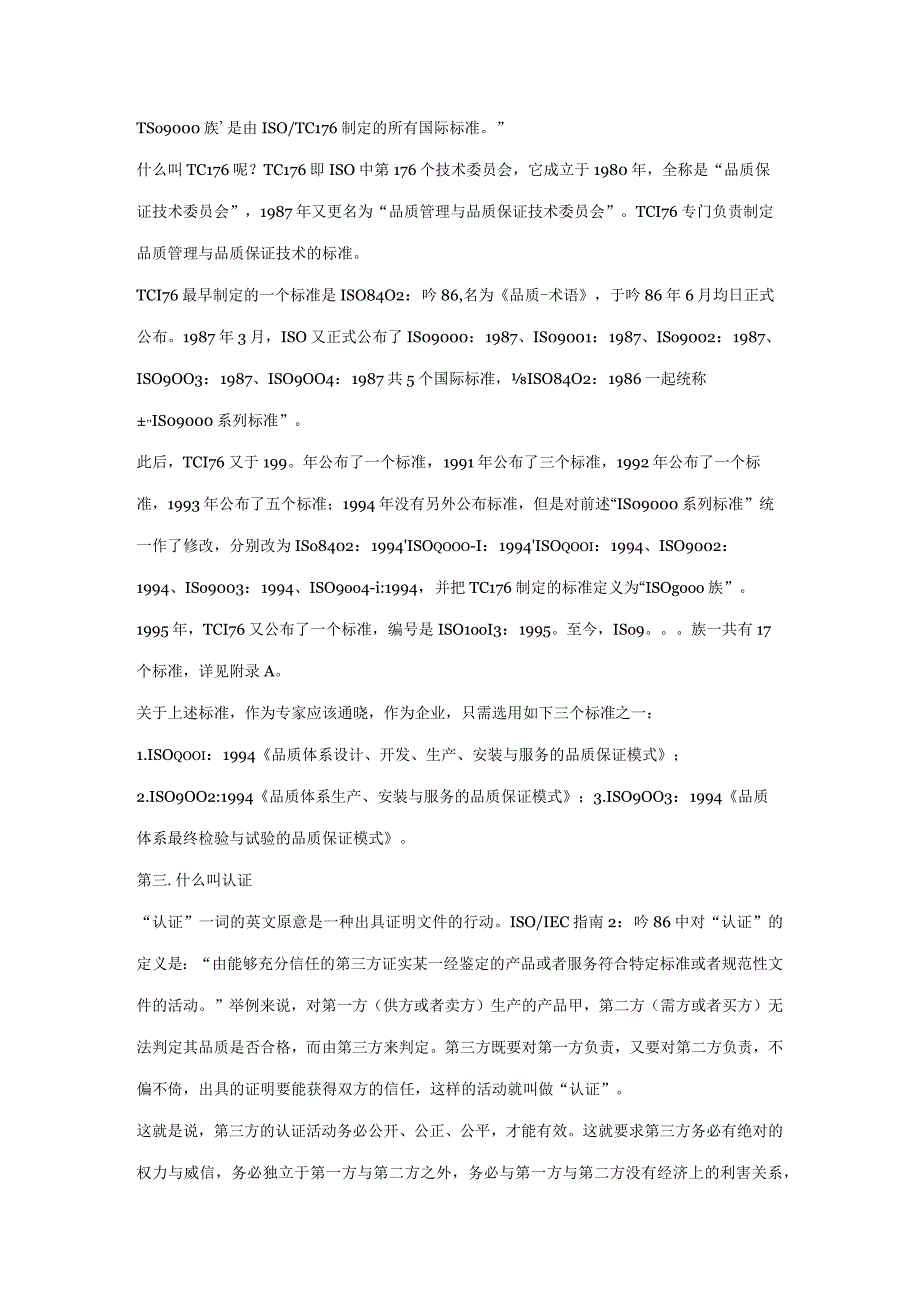 ISO入门（DOC66页）.docx_第2页