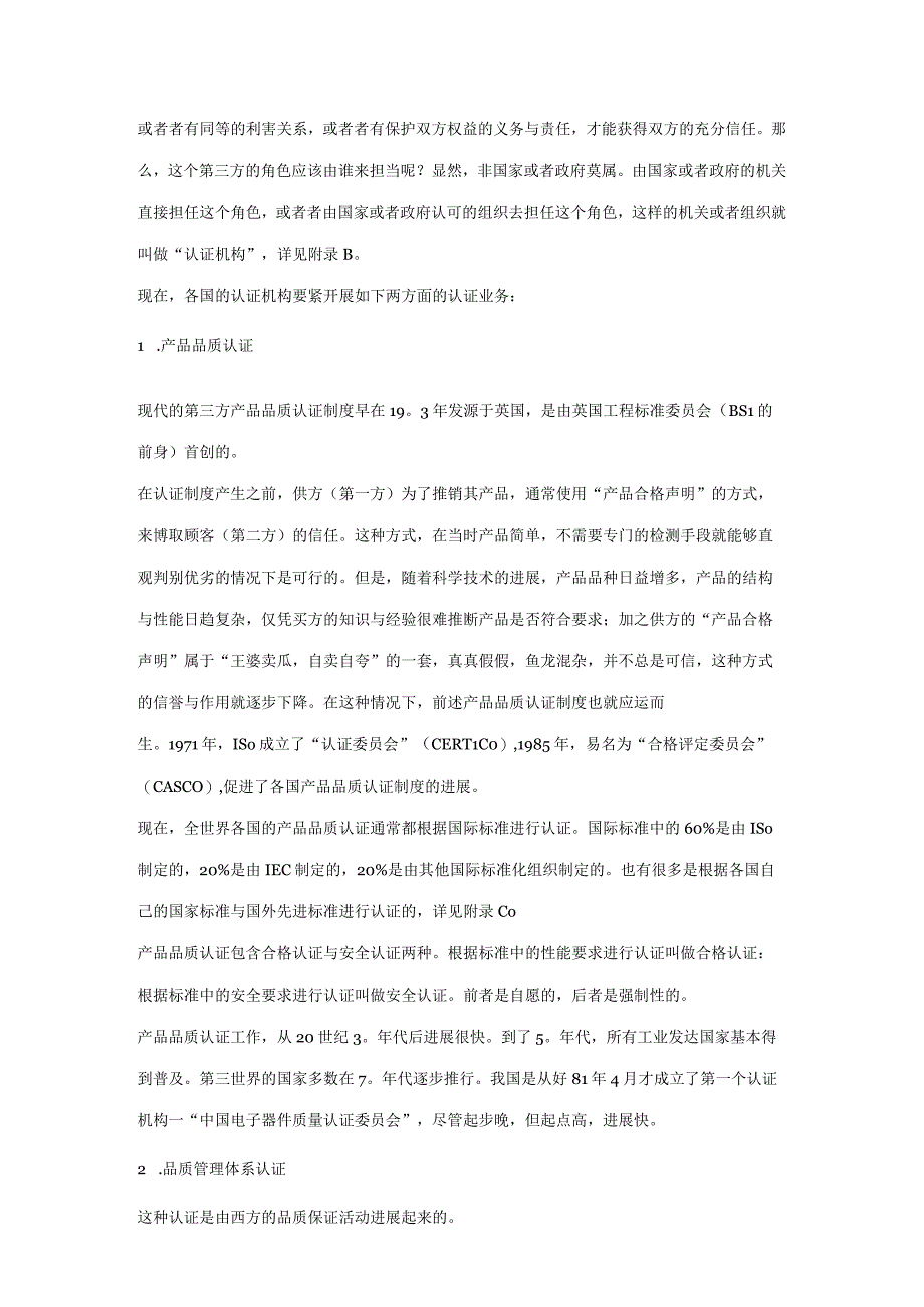 ISO入门（DOC66页）.docx_第3页